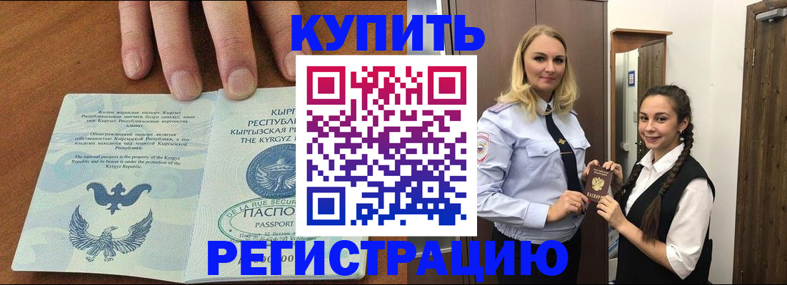 прописка для школы в Южноуральске